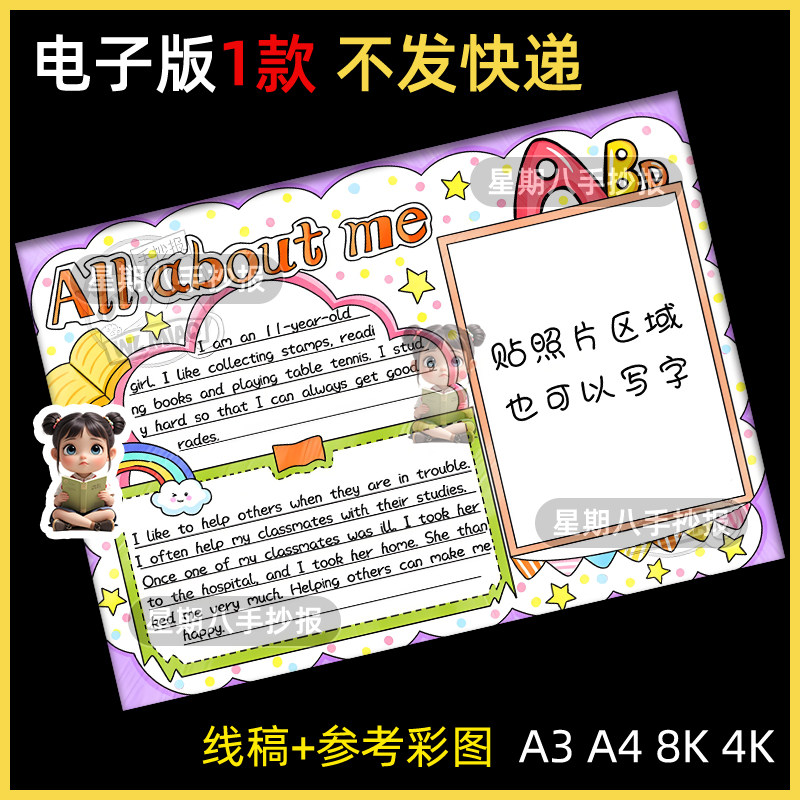 自我介绍英语剪贴画手抄报电子模板All about Me三四年级线稿手绘