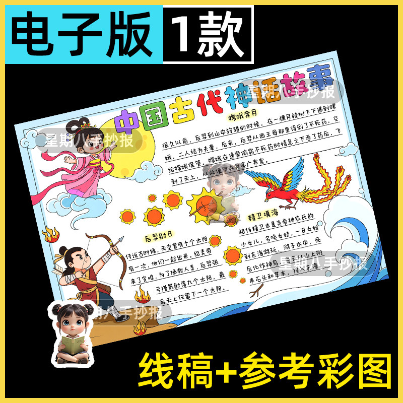 中国古代神话故事手抄报电子版四年级上册好书推荐卡阅读小报线稿