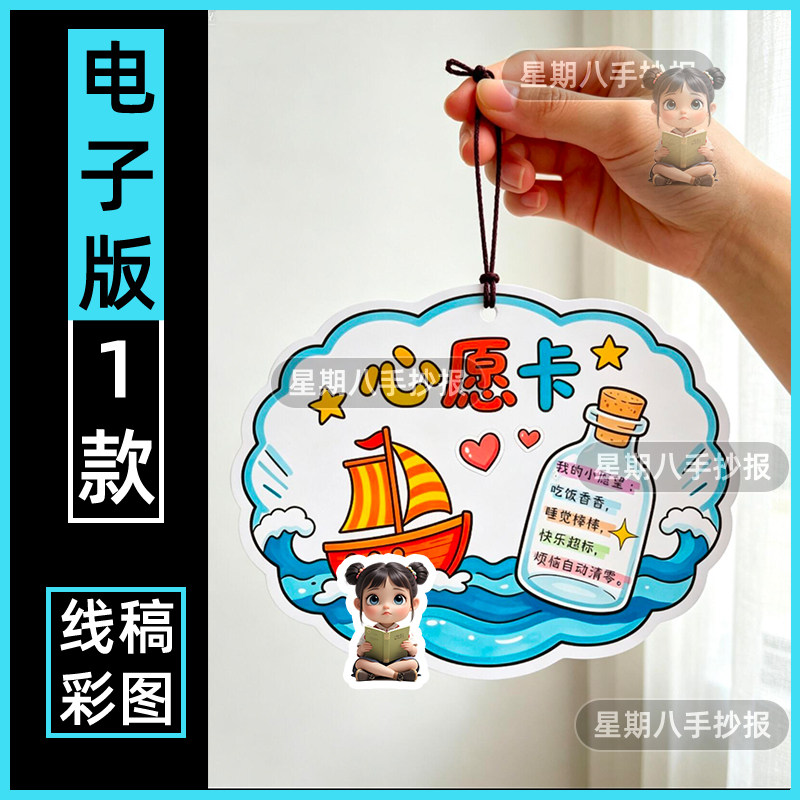 心愿卡手绘自制新学期开学愿望梦想目标卡DIY可打印电子模板线稿