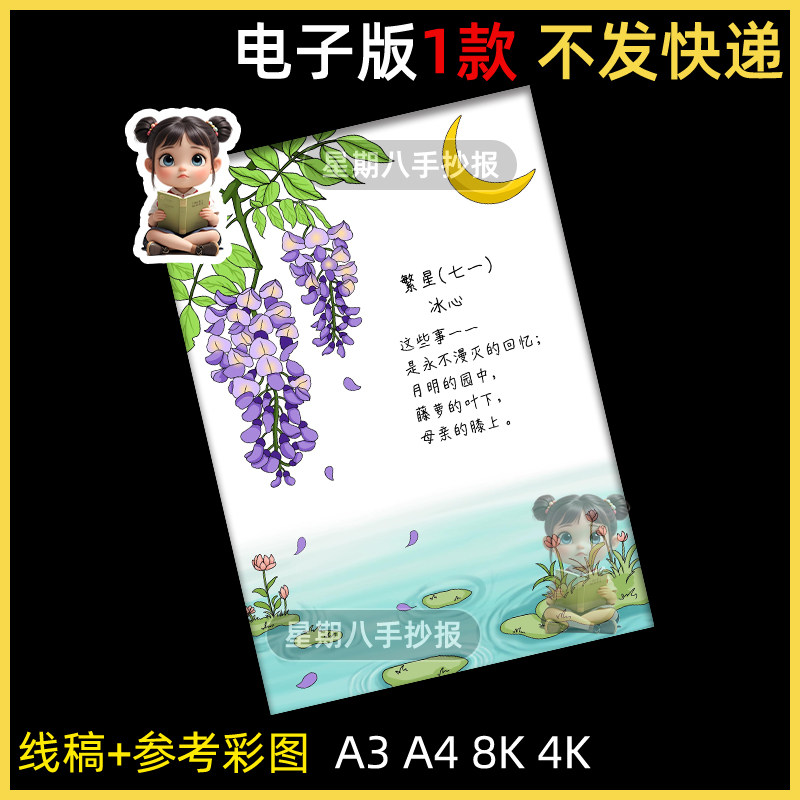 繁星七一冰心儿童现代诗歌集手抄报电子模板小学生四下诗配画线稿