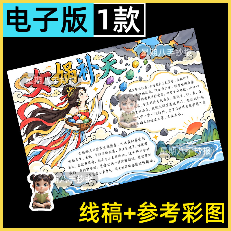 女娲补天手抄报电子模板四年级中国古代神话故事读书阅读线稿小报