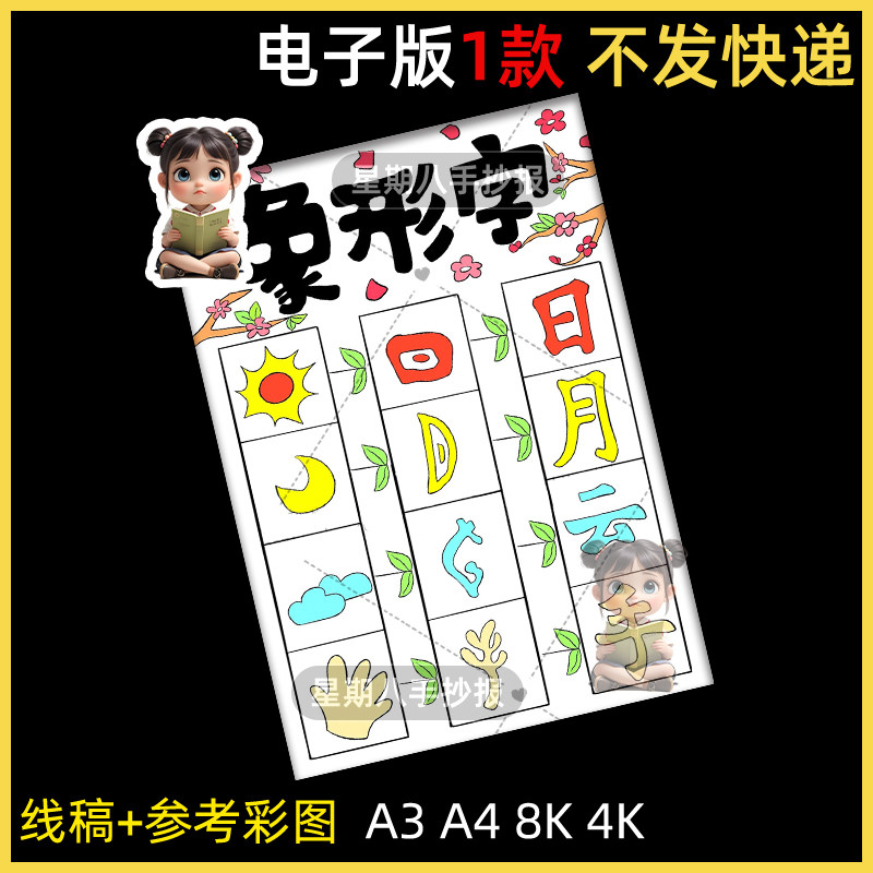 有趣的象形字手抄报模板小学生语文学习汉字起源演变电子小报线稿