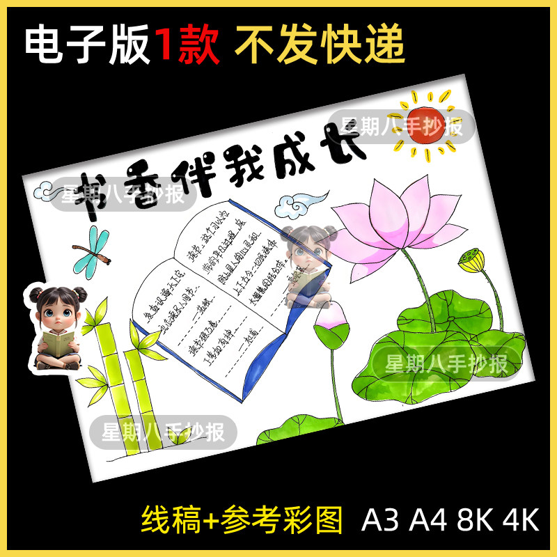 书香伴我成长手抄报模板我爱读书阅读世界读书日电子版小报线稿8k
