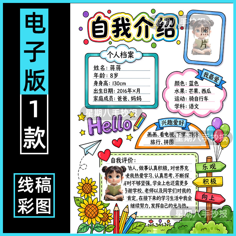 自我介绍手抄报电子模板小学生新学期开学个人入学档案竖版图a4