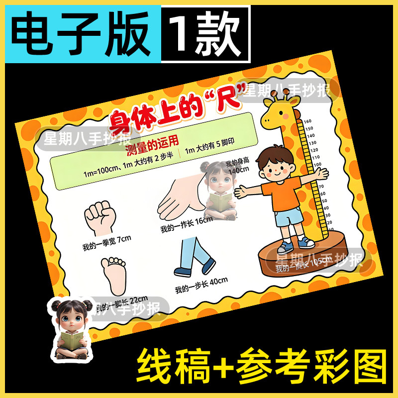 身体上的尺子手抄报模版电子版我身体的数字二年级数学测量a4小报