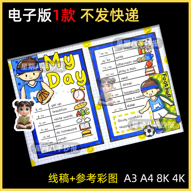 英语My day我的一天手抄报模板小学生闹钟表作息时间计划表儿童画