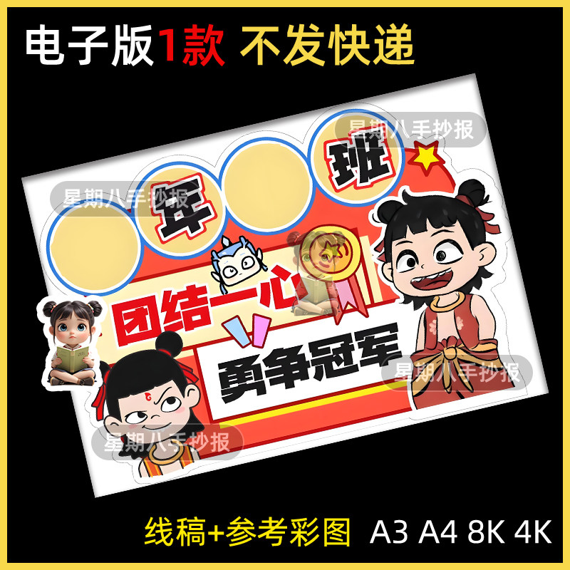 运动会加油牌儿童绘画模版电子版DIY自制哪吒手举牌手抄报线描a4
