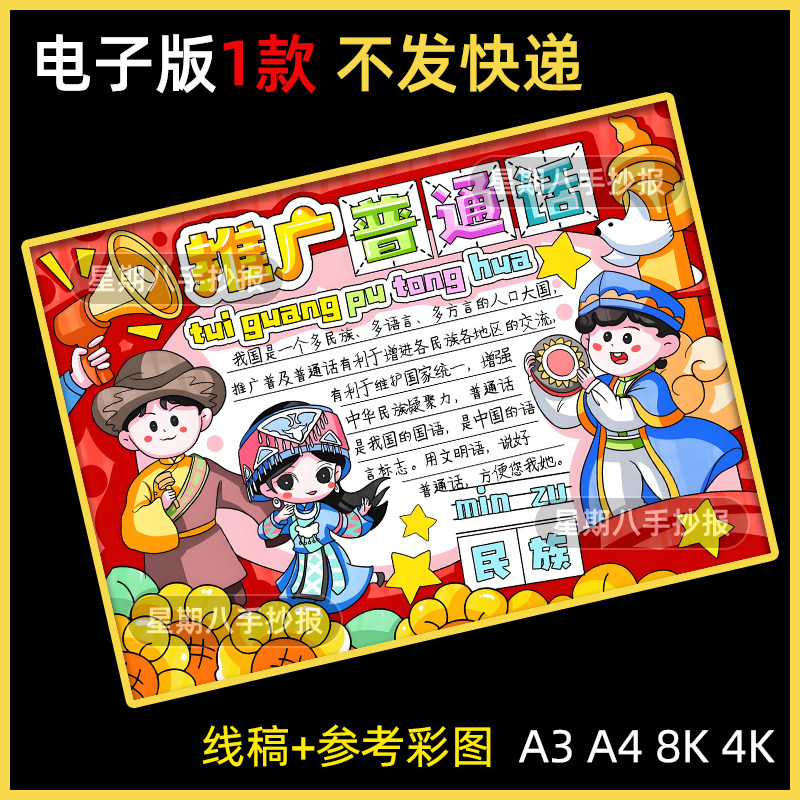 推广普通话手抄报电子模板加大推广宣传普通话奋进新征程写规范字