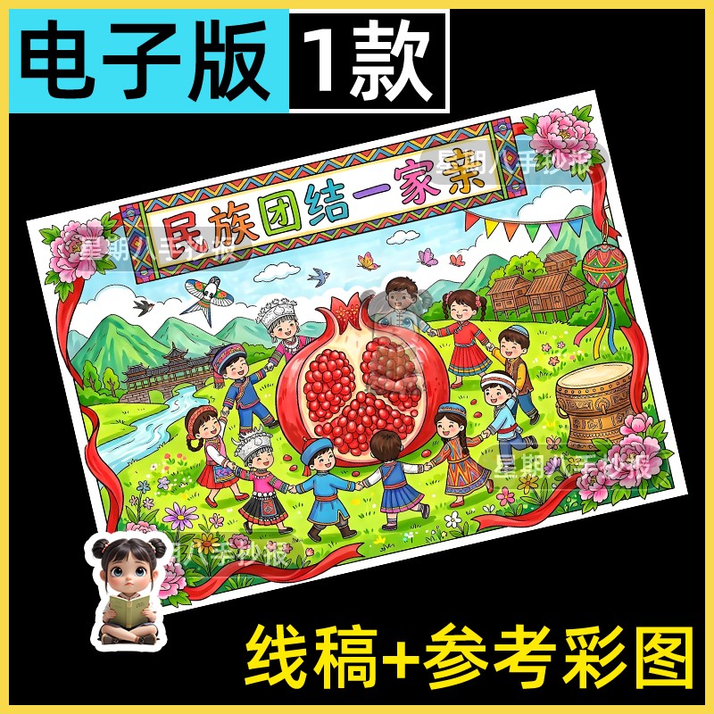 民族团结一家亲主题儿童绘画手抄报模板56个民族是一家民族团结8K