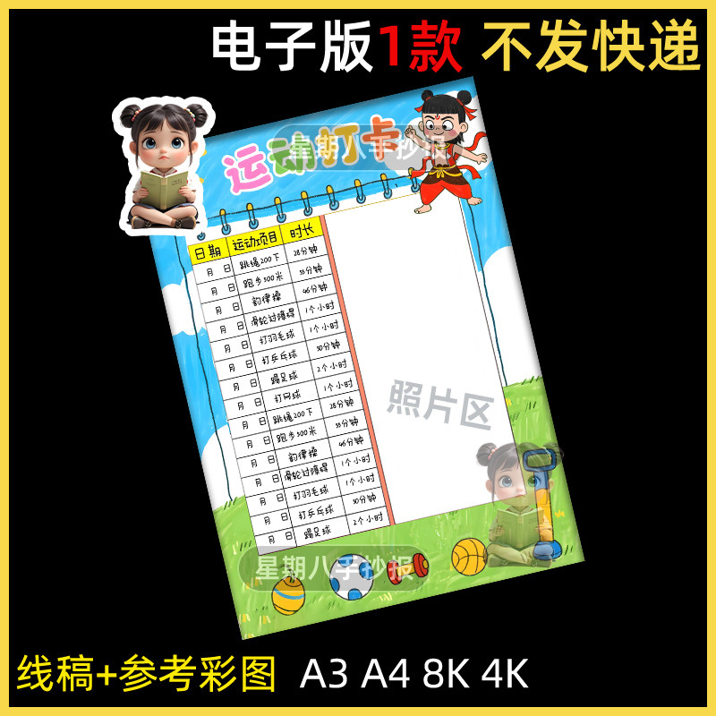 暑假运动记录表手抄报模板电子版小学生体育锻炼计划安排打卡小报