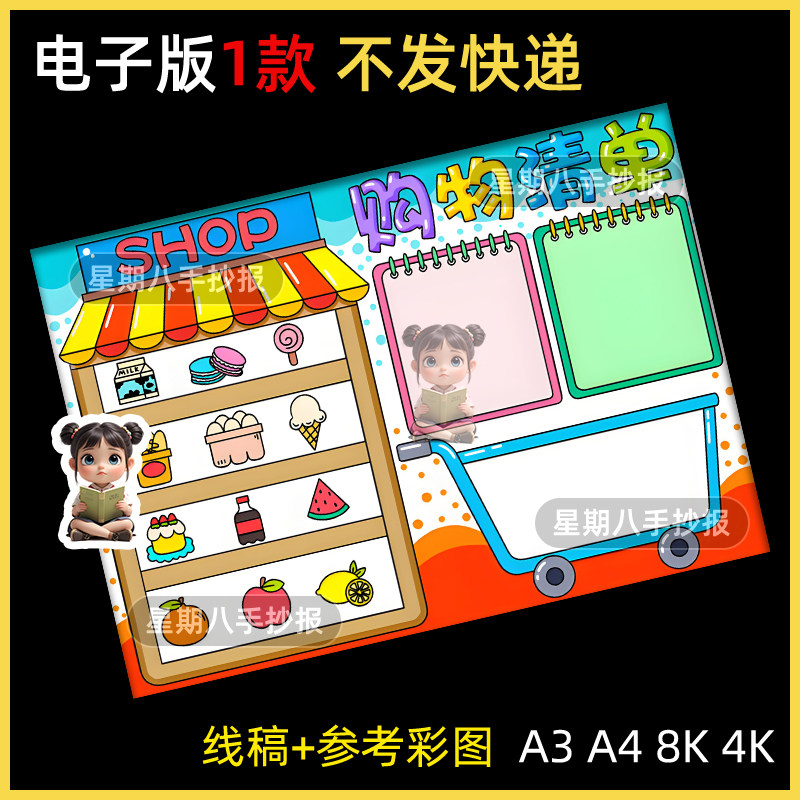 购物中的数学手抄报小学生数学与生活中购物清单超市里的数学小报