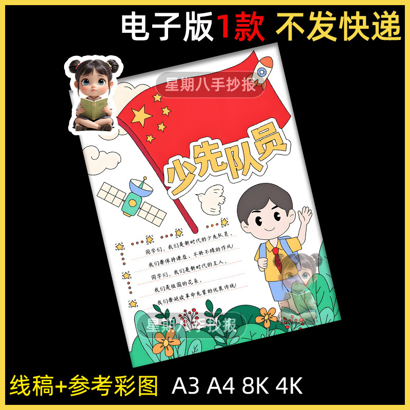 红领巾少先队员手抄报模板电子版少年先锋队热爱祖国教育线稿竖版