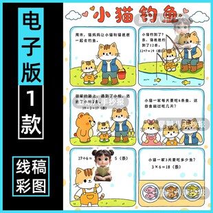 二年级下册乘法有余数的除法手抄报儿童连环画数学故事绘画模板a4