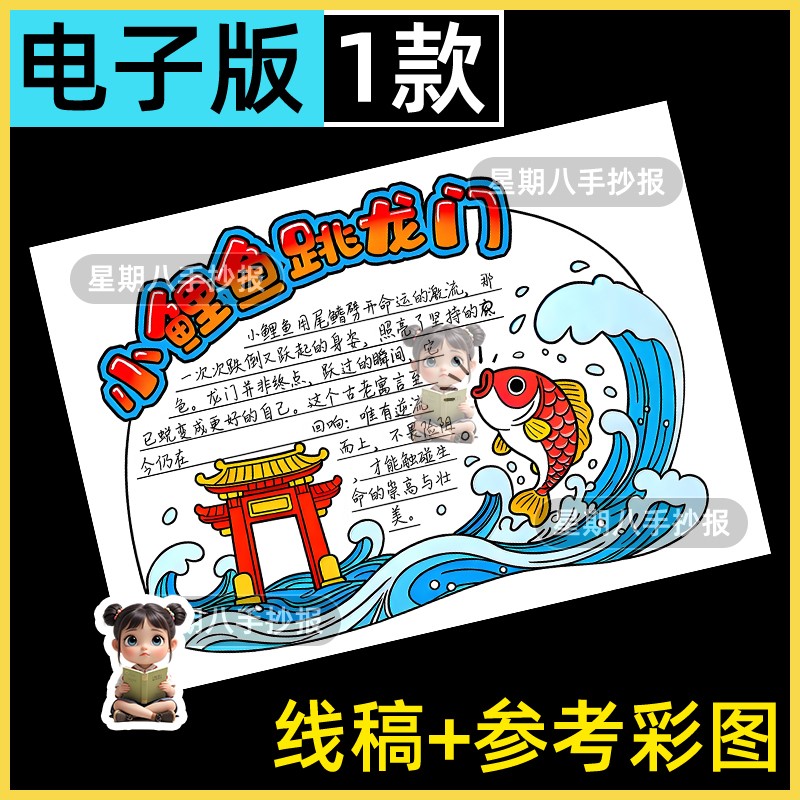 小鲤鱼跳龙门阅读卡手抄报二年级读书创意好书推荐卡片电子线稿a4