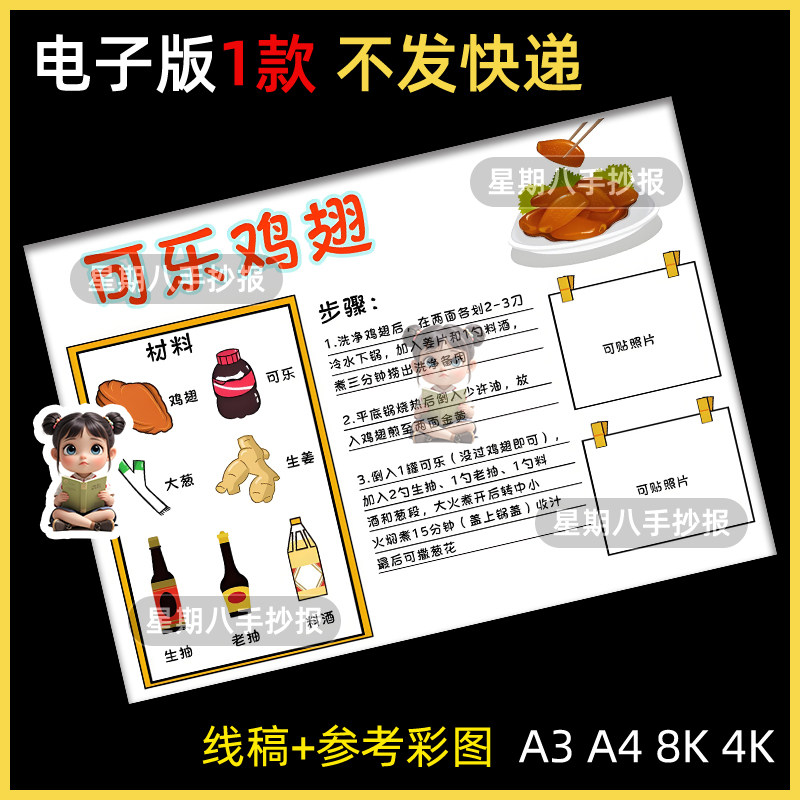学做一道菜可乐鸡翅手抄报小学生涂暑假期做家务做菜线稿小报模板