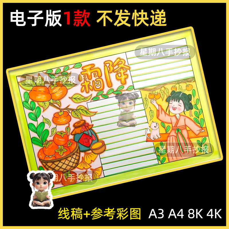 霜降节气手抄报电子模板 小学生秋季丰收二十四节气文化介绍线稿