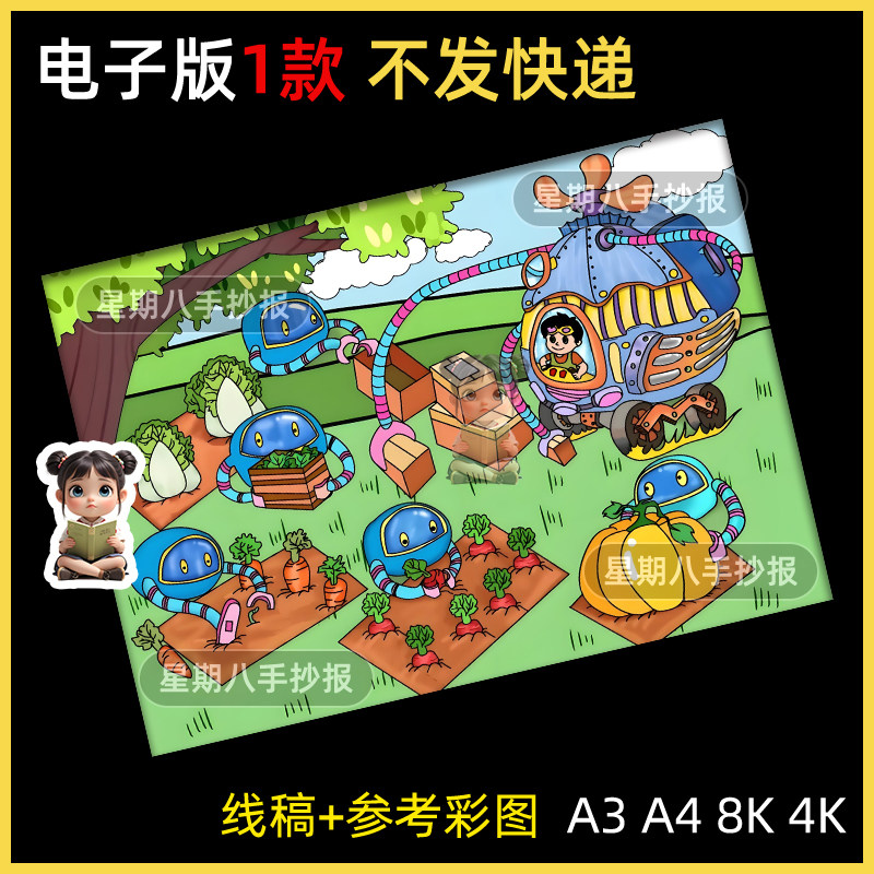 未来AI人工智能机器人家乡农场手抄报电子版科技科学儿童绘画线稿