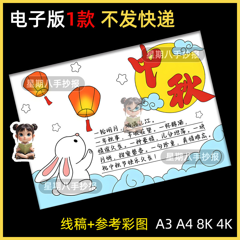中秋节嫦娥奔月手抄报模版嫦娥古诗配画配图中秋佳节主题儿童绘画