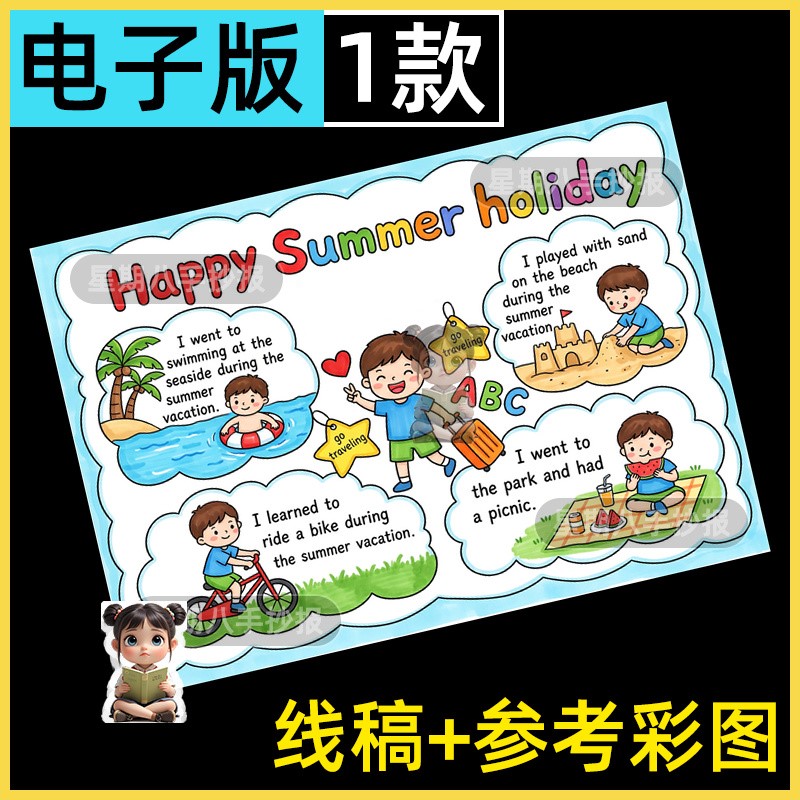 我的暑假英语手抄报模板快乐暑假生活summer holiday作息计划a4