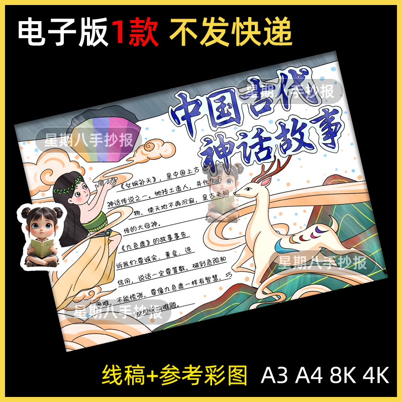 中国古代神话故事电子模板手抄报四年级读书阅读小报黑白涂色线稿
