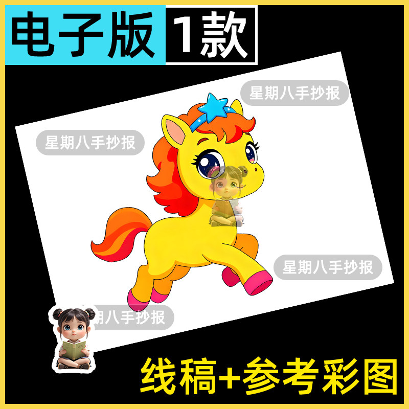 小马头饰模板素材幼儿园一年级自制动物头饰电子版线稿A4打印diy