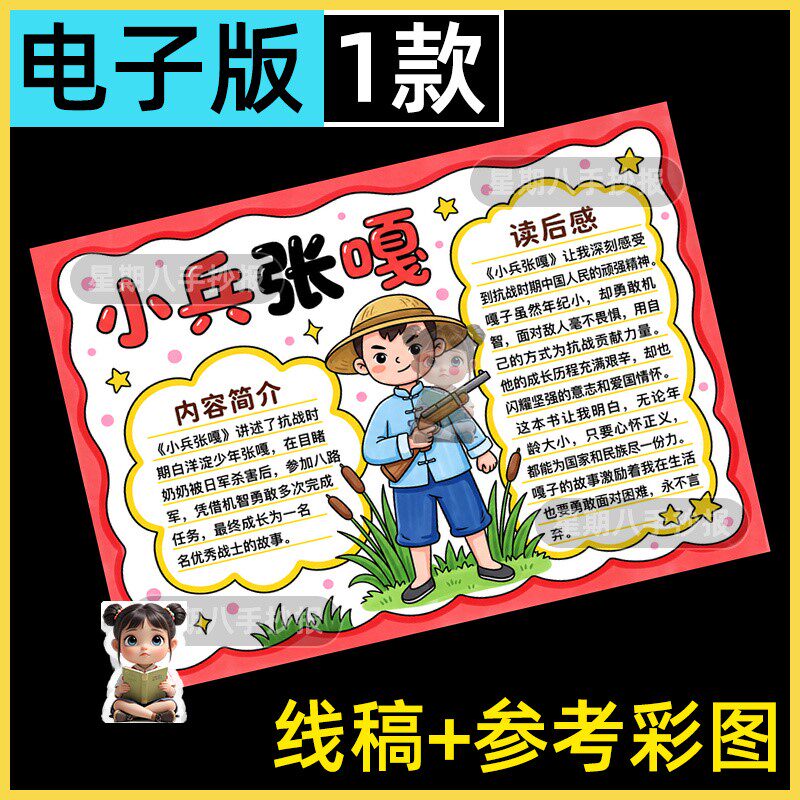 小兵张嘎手抄报模板英雄红色革命经典电影观后感好书推荐电子线稿