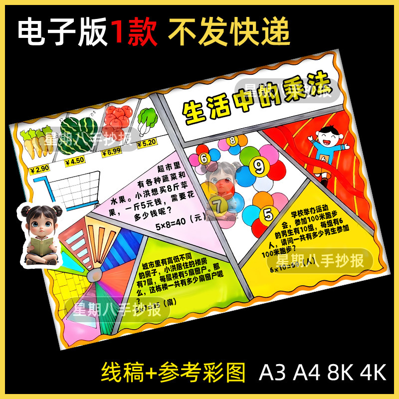 生活中的乘法手抄报二年级数学乘法小报线稿电子版趣味数学a4素材