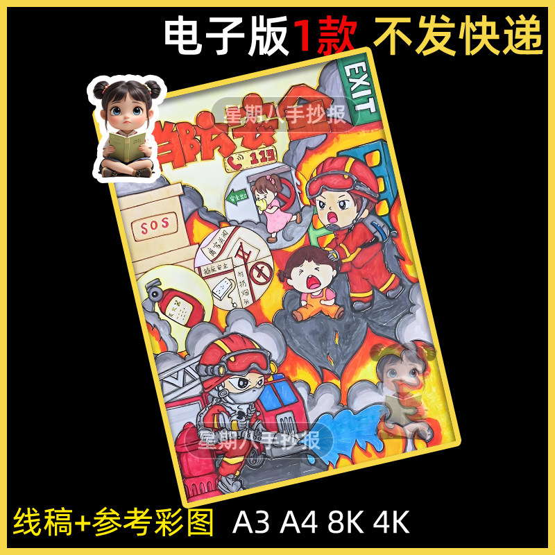 119消防安全儿童绘画模板电子版中小学生我是小小消防员竖版线稿