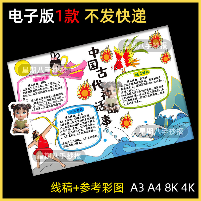 中国古代神话故事手抄报模板小学生读书小报好书推荐电子版儿童画