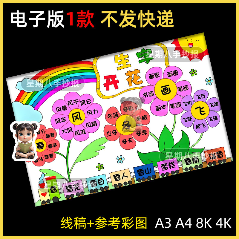 生字开花手抄报电子版模版一二年级语文偏旁识字小报绘画线稿涂色