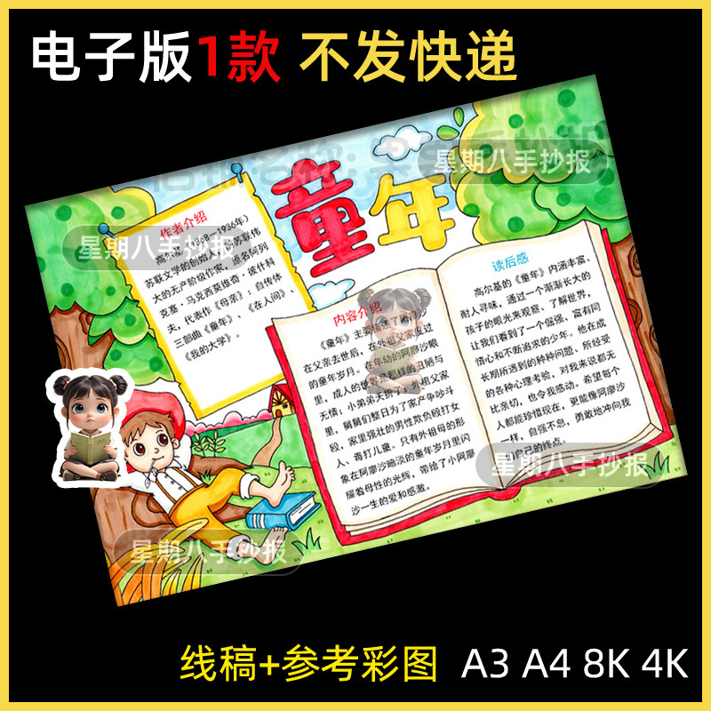 童年手抄报模板小学生六年级经典阅读高尔基童年读书卡手抄报线稿