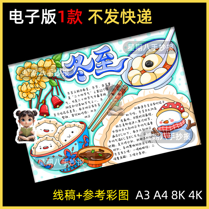 冬至手抄报模板小学生二十四节气冬天吃饺子汤圆传统节气电子模板