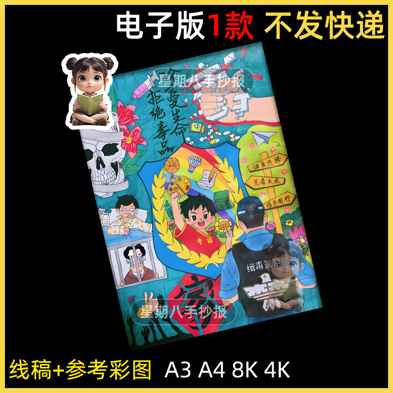禁毒主题绘画电子模板小学生珍爱生命拒绝毒品国际禁毒日线稿海报