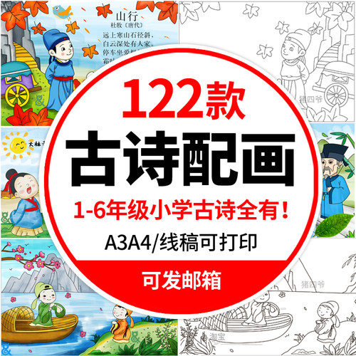小学生古诗配画一二三四五六年级手抄报模板电子版黑白线稿涂色
