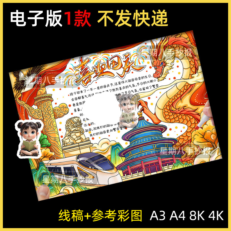 国庆节手抄报模版小学生喜迎国庆盛世华诞爱国主题儿童绘画电子版