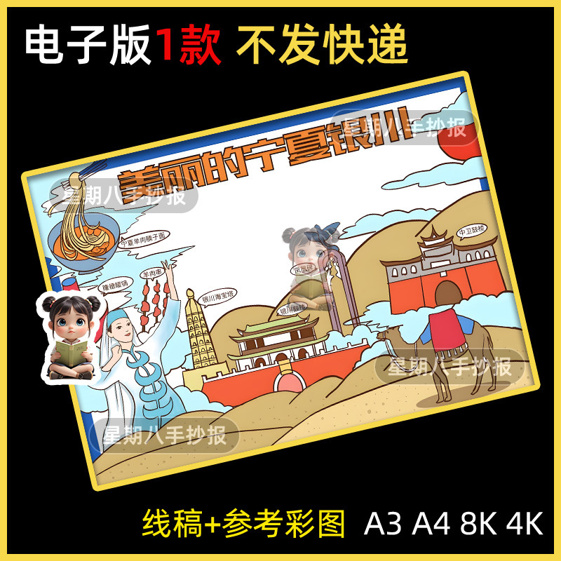我的家乡宁夏手抄报小学生我爱我美丽的家乡宁夏银川旅游电子小报