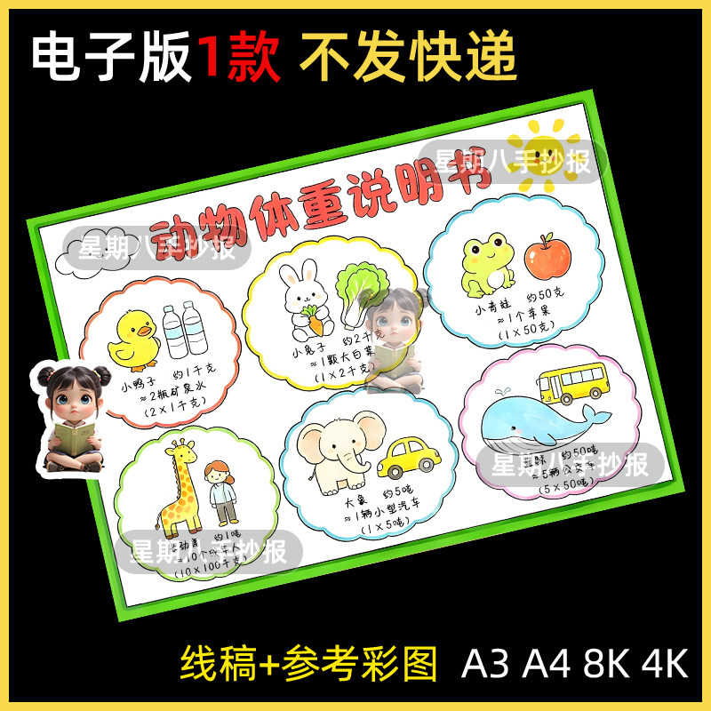 三年级下册数学动物体重说明书手抄报线稿模板电子版认识重量单位