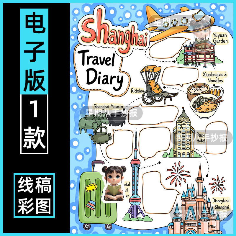 上海旅行记英语手抄报电子版暑假期旅游名胜古迹上海旅游英文小报