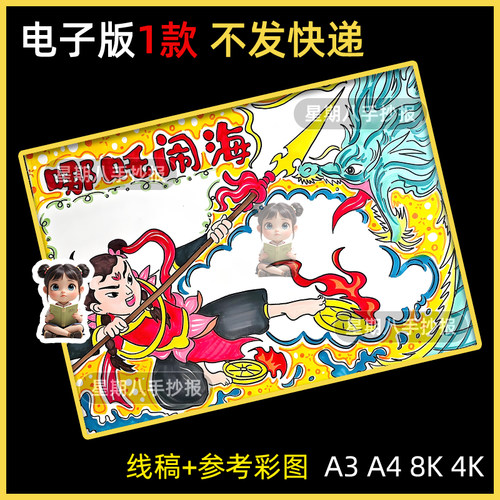中国古代神话故事手抄报模板电子版小学生哪吒闹海手抄报线稿A48K