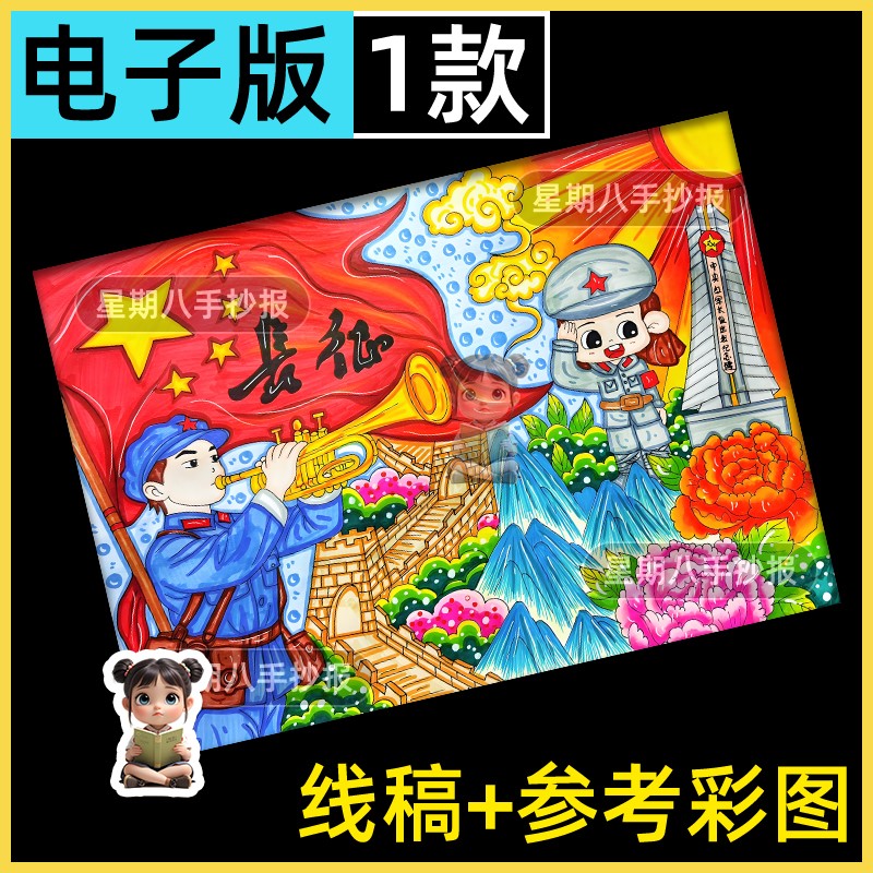 弘扬长征绘画革命精神爱国主题传承红色基因童心向党线稿海报4k
