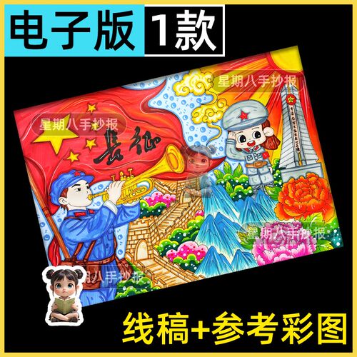 弘扬长征绘画革命精神爱国主题传承红色基因童心向党线稿海报4k