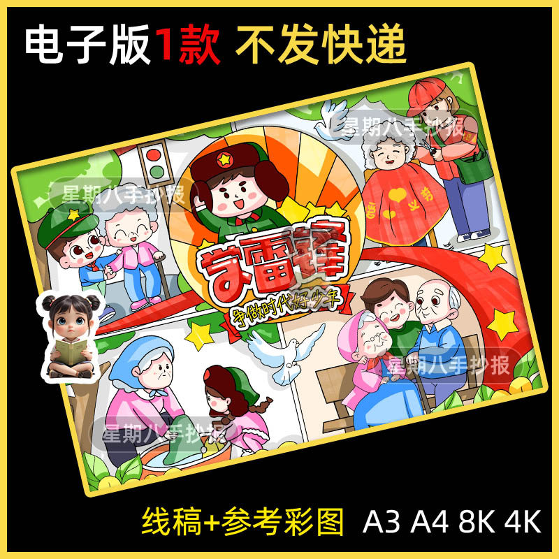 学雷锋儿童主题绘画手抄报模板关于弘扬雷锋精神树新风电子版线稿