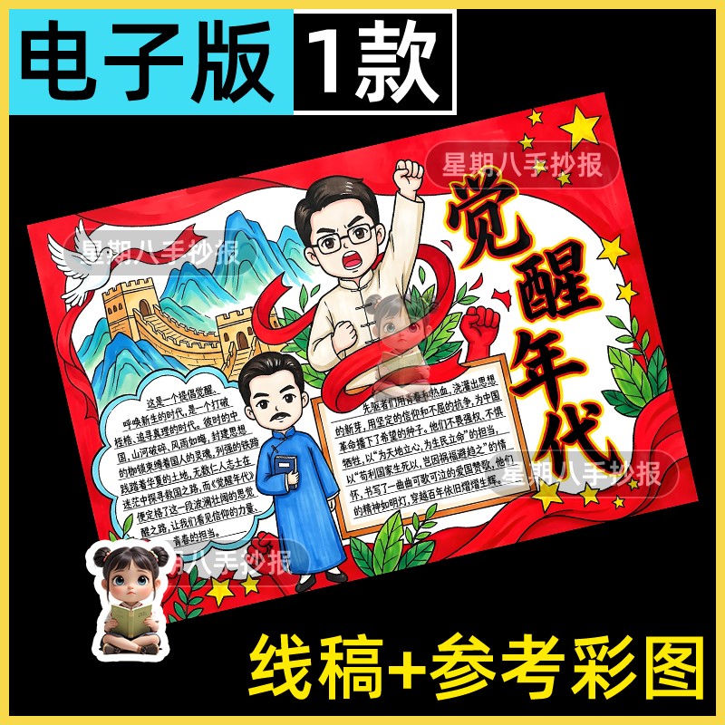 觉醒年代手抄报模板电子版五四青年节运动革命英雄缅怀先烈观后感