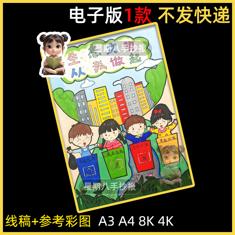 垃圾分类绘画手抄报模板电子版保护地球环境生态文明儿童画线稿a4