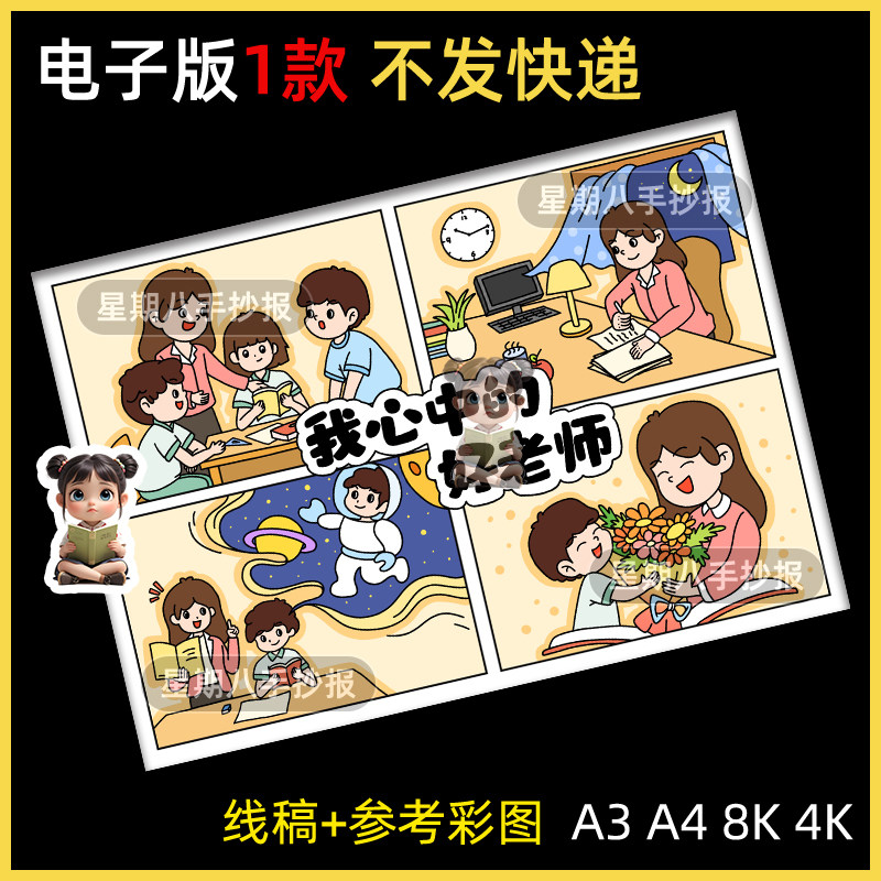 我心中的老师主题绘画小学生感恩教师节快乐小报黑白线稿电子模版