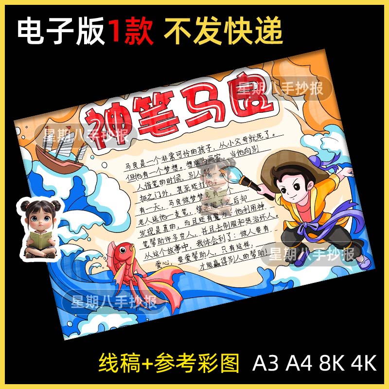 神笔马良手抄报模板电子版小学二年级下必读书目好书推荐卡小报8k
