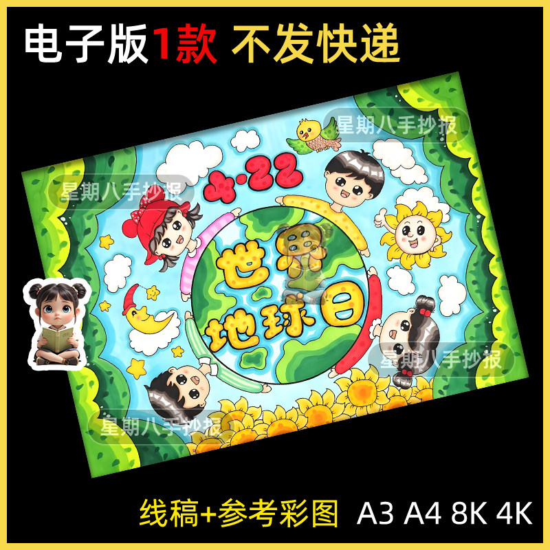 世界地球日手抄报模板爱护保护生态环境儿童主题绘画绿色环保文明