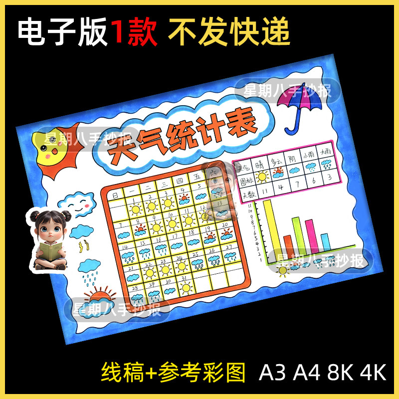天气统计表手抄报小学生观察暑假天气预报一个月78月气候变化记录