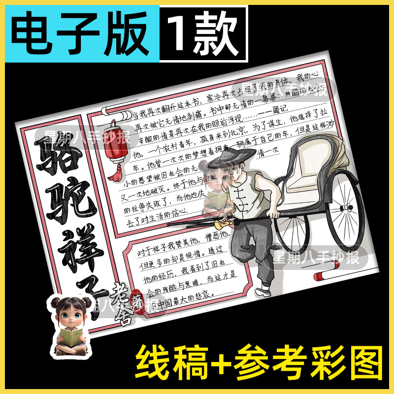 骆驼祥子手抄报模板电子版中学生好书推荐卡阅读读书小报线稿A4A3