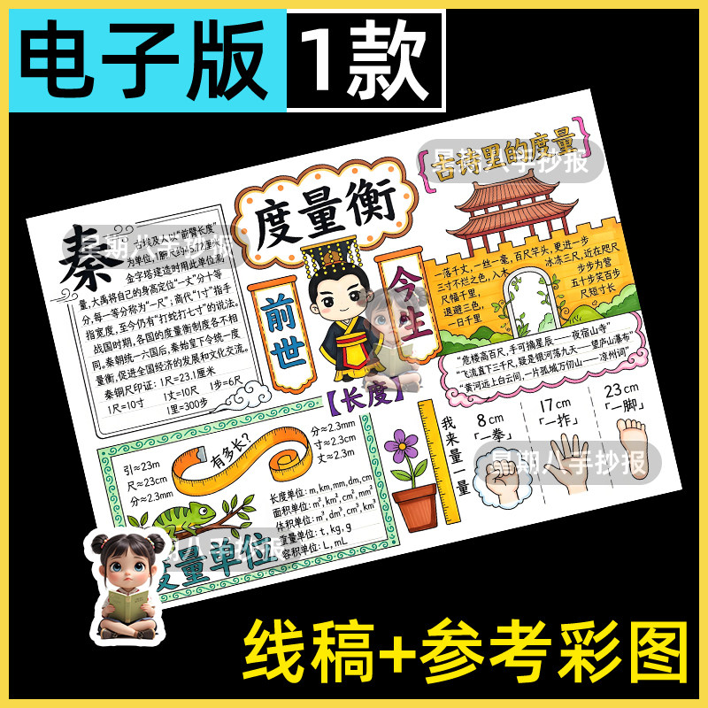 度量衡手抄报模板小学生三年级趣味数学电子版小报线稿可打印涂色
